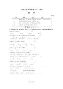 [数学]2023北京海淀高一下学期期末试卷及答案