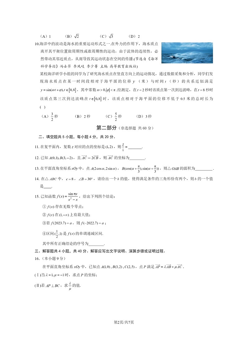 [数学]2023北京海淀高一下学期期末试卷及答案02