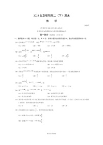 [数学]2023北京朝阳高二下学期期末试卷及答案
