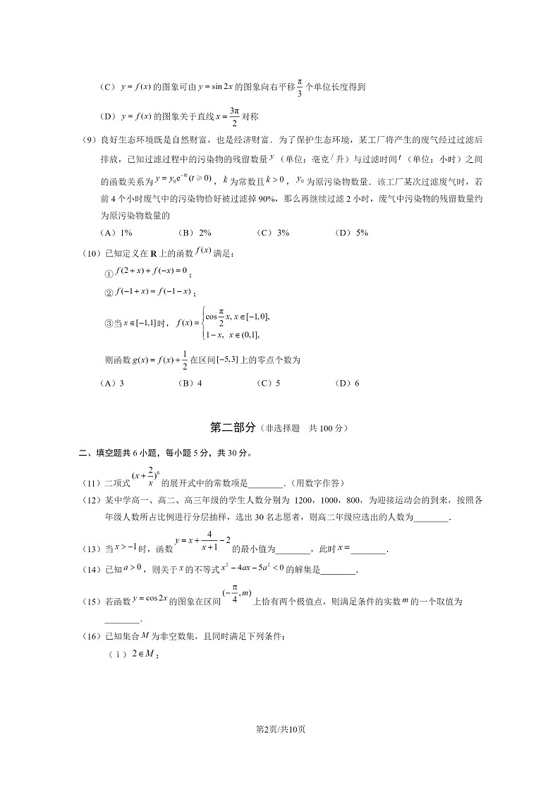 [数学]2023北京朝阳高二下学期期末试卷及答案第2页