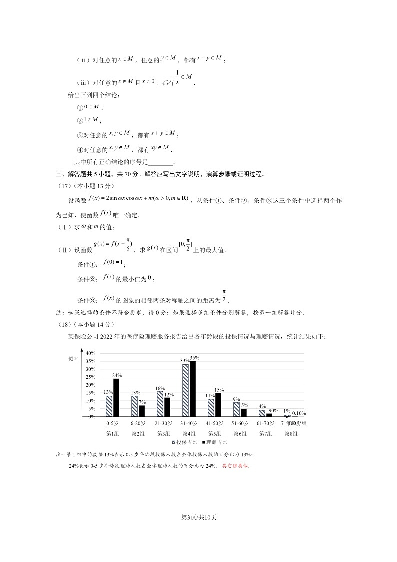 [数学]2023北京朝阳高二下学期期末试卷及答案第3页