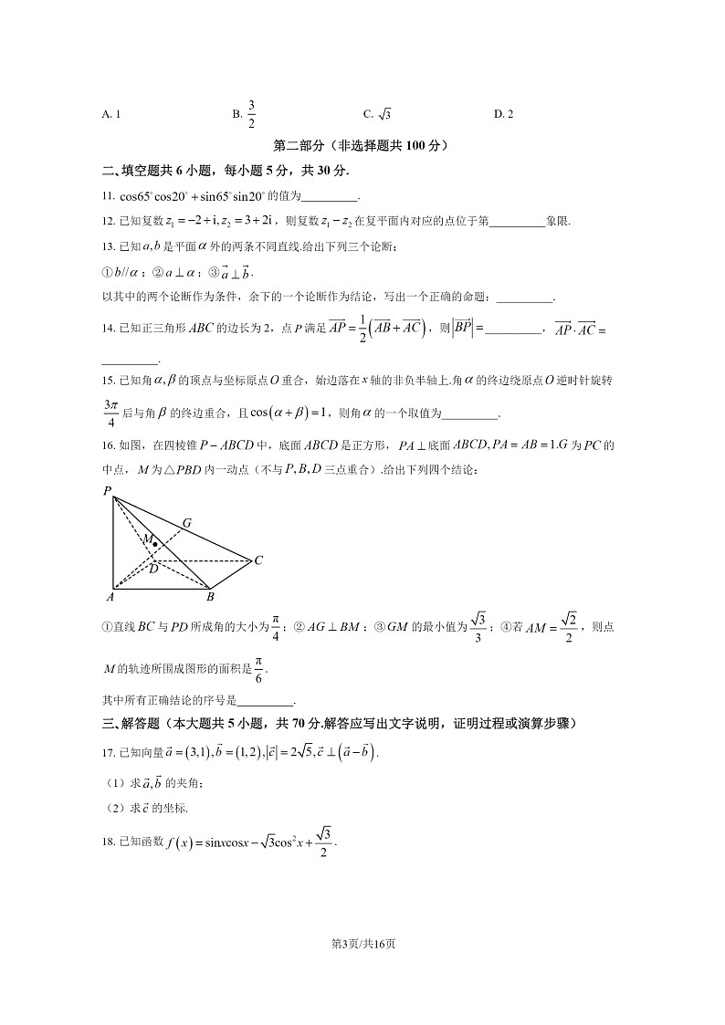 [数学]2023北京昌平高一下学期期末试卷及答案第3页