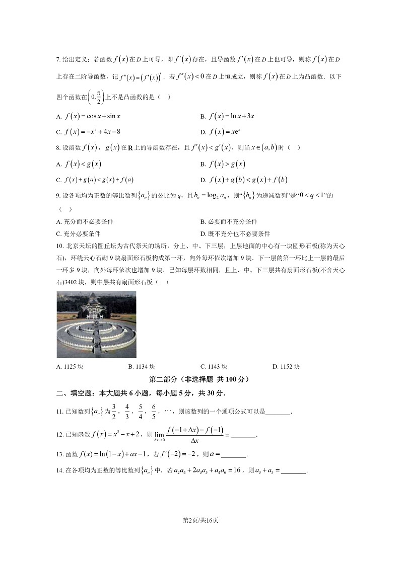 [数学]2023北京房山高二下学期期末试卷及答案第2页