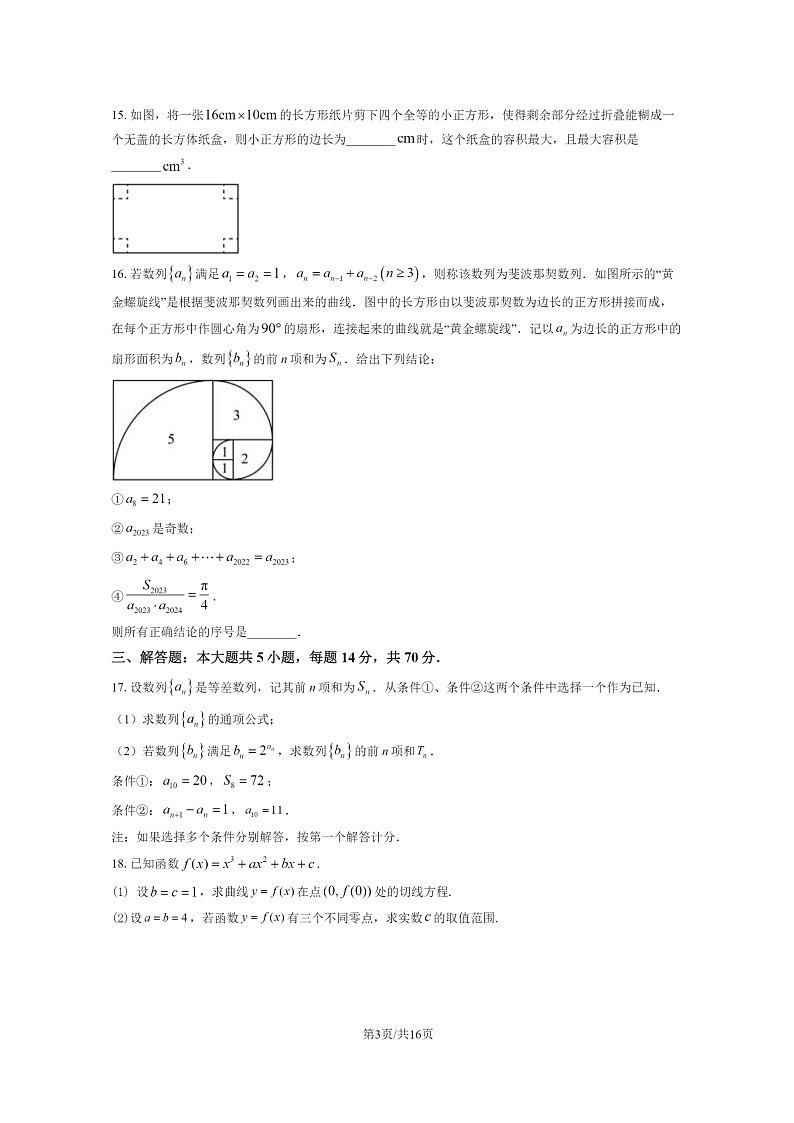 [数学]2023北京房山高二下学期期末试卷及答案第3页