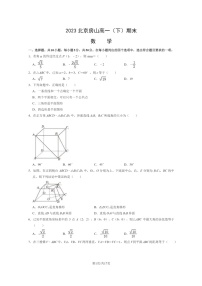 [数学]2023北京房山高一下学期期末试卷及答案