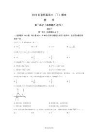 [数学]2023北京怀柔高二下学期期末试卷及答案