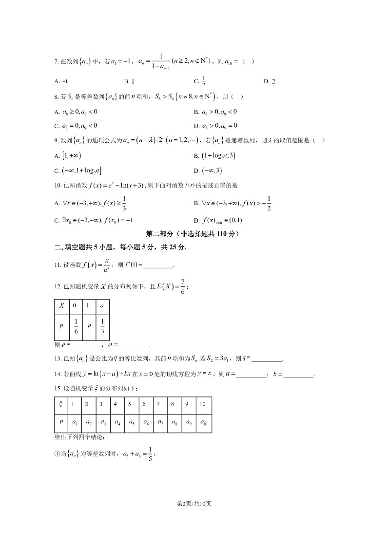 [数学]2023北京怀柔高二下学期期末试卷及答案第2页