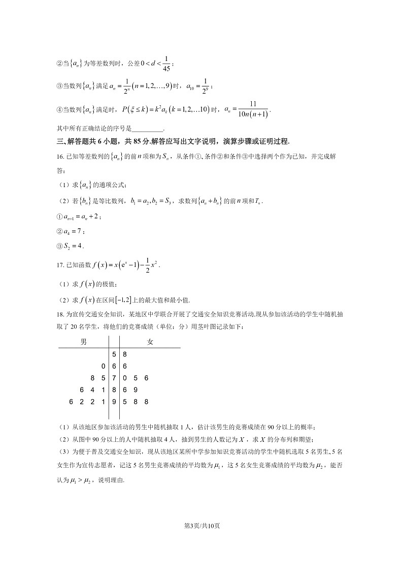 [数学]2023北京怀柔高二下学期期末试卷及答案第3页