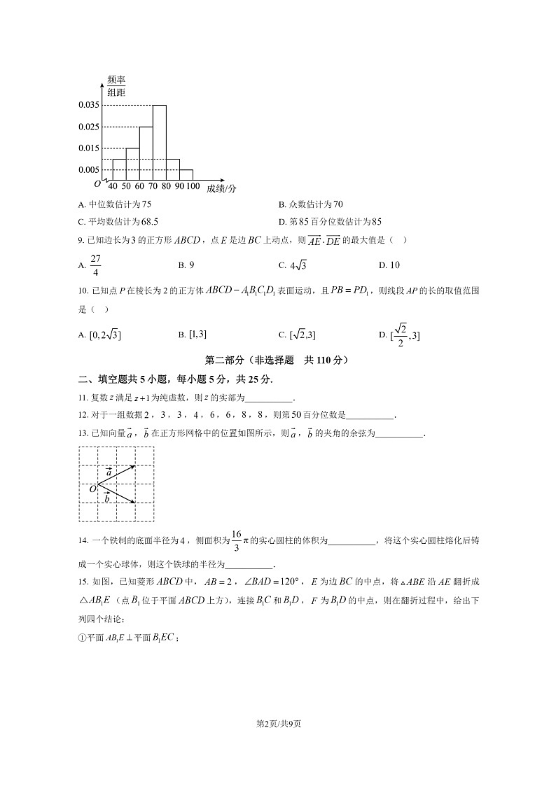 [数学]2023北京大兴高一下学期期末试卷及答案02
