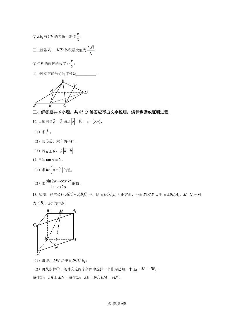 [数学]2023北京大兴高一下学期期末试卷及答案03