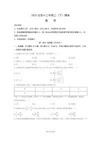 [数学]2023北京十二中高二下学期期末试卷及答案