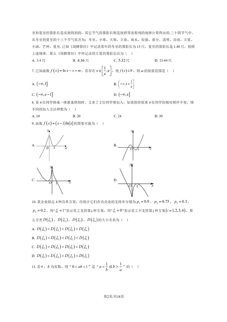 [数学]2023北京十二中高二下学期期末试卷及答案第2页