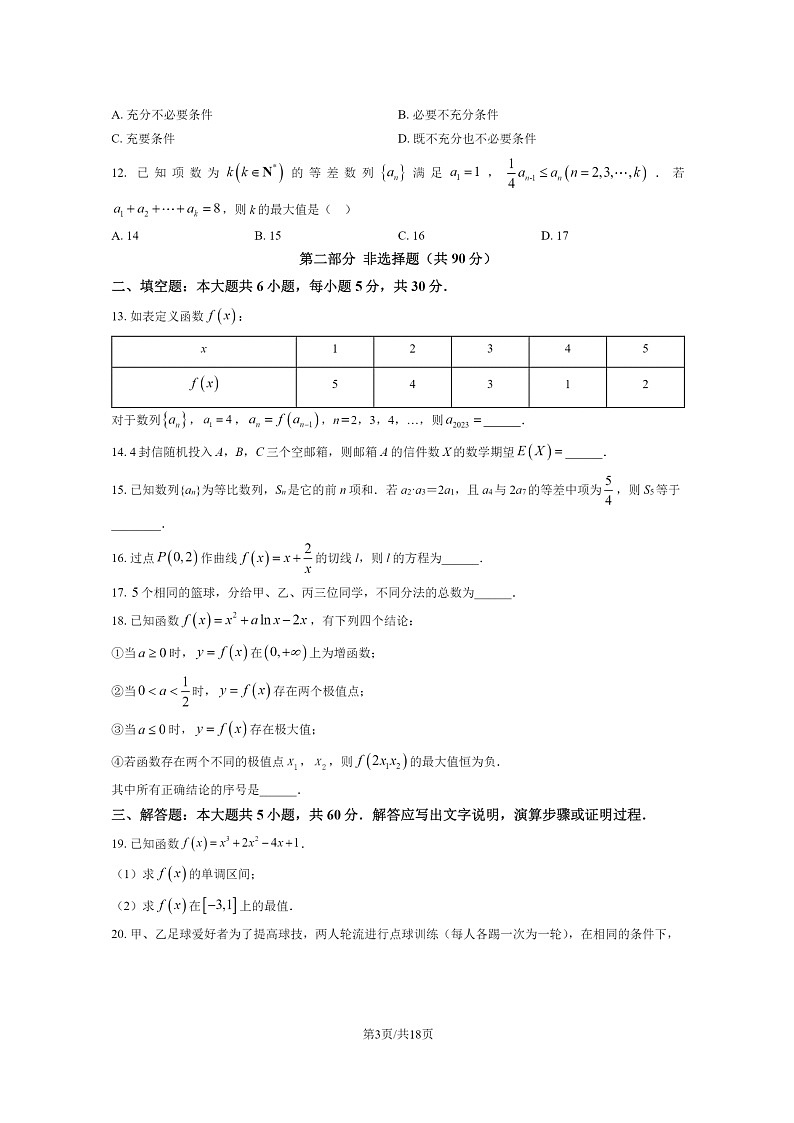 [数学]2023北京十二中高二下学期期末试卷及答案第3页