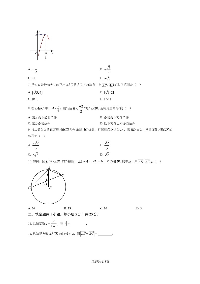 [数学]2023北京北师大附中高一下学期期末试卷及答案02