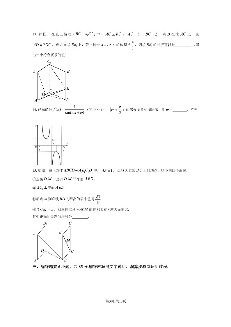 [数学]2023北京北师大附中高一下学期期末试卷及答案03