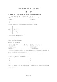 [数学]2023北京二中高二下学期期末试卷及答案