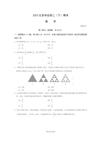 [数学]2023北京丰台高二下学期期末试卷及答案