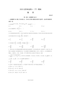 [数学]2023北京丰台高一下学期期末试卷及答案