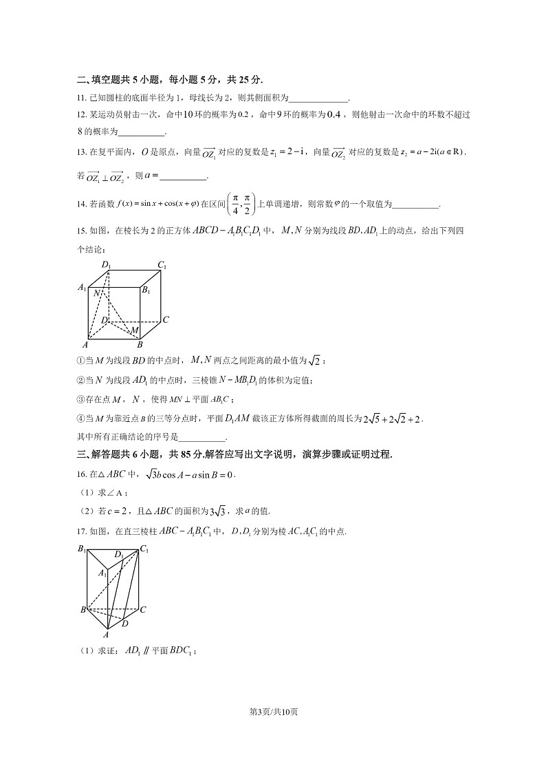 [数学]2023北京丰台高一下学期期末试卷及答案03