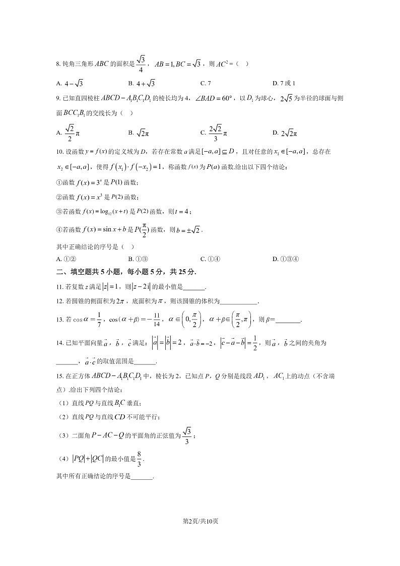 [数学]2023北京一零一中高一下学期期末试卷及答案第2页