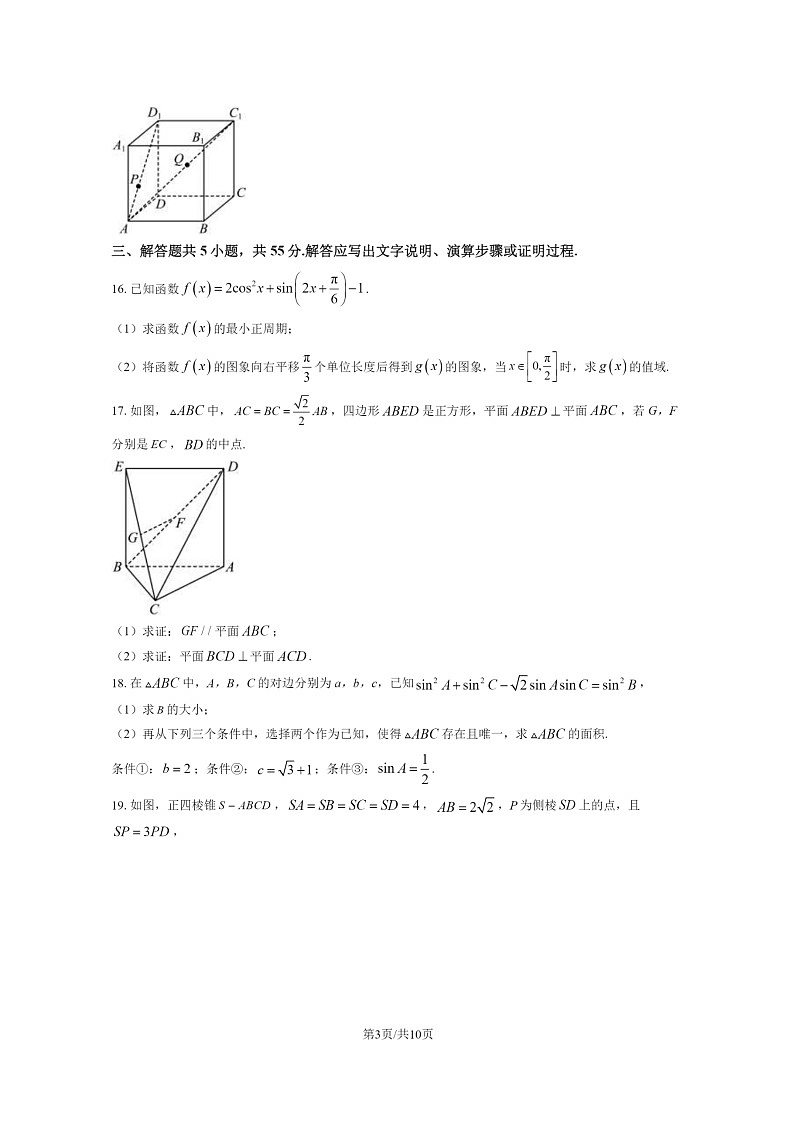 [数学]2023北京一零一中高一下学期期末试卷及答案第3页