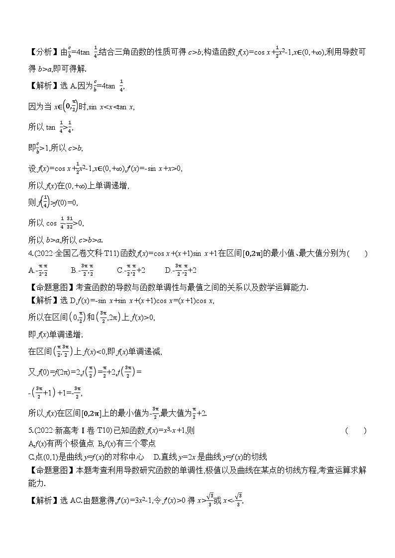 2022年高考分类题库考点10 利用导数研究函数的单调性、极值、最值第2页