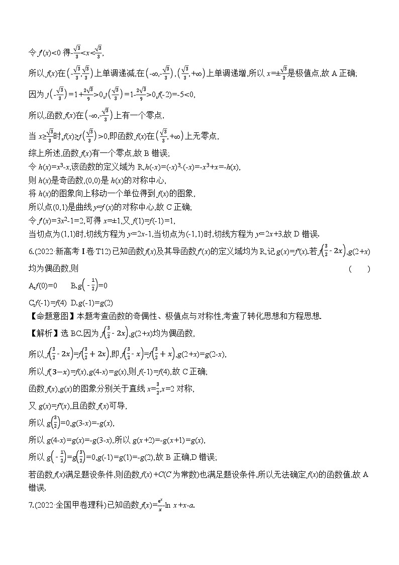2022年高考分类题库考点10 利用导数研究函数的单调性、极值、最值第3页