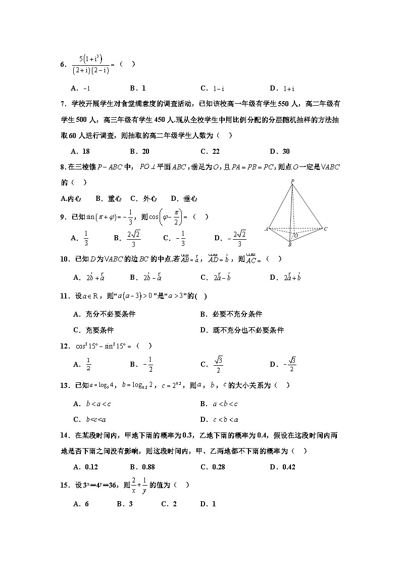 2024年6月福建省普通高中学业水平合格性模拟考试数学试题02