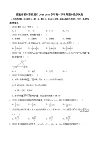 福建省福州市福清市2023-2024学年高一下学期期中数学试卷