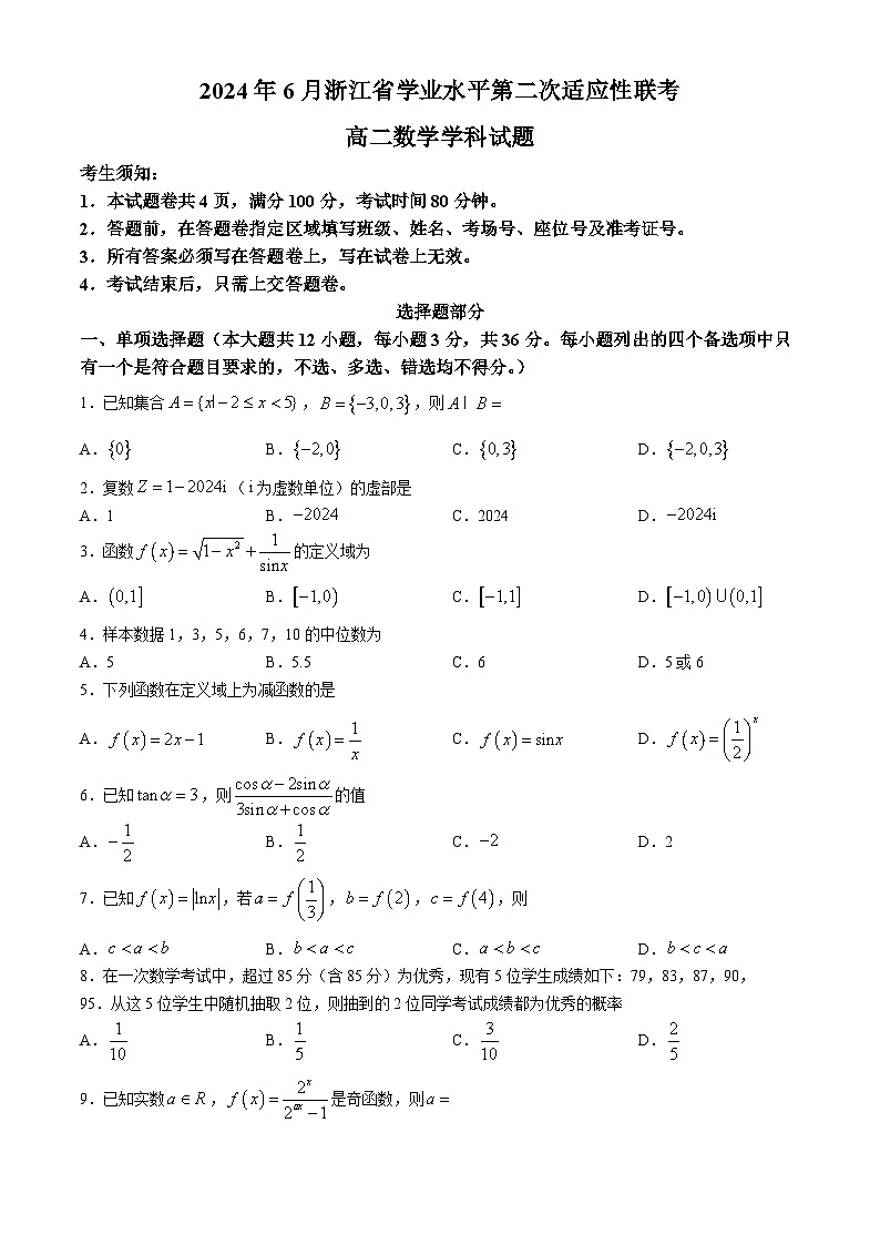 浙江省2023-2024学年高二下学期6月学业水平第二次适应性联考数学试题01
