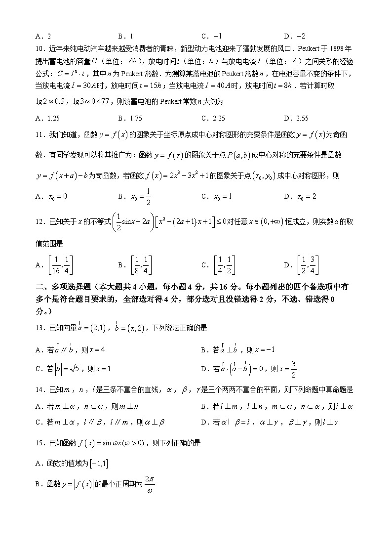 浙江省2023-2024学年高二下学期6月学业水平第二次适应性联考数学试题02