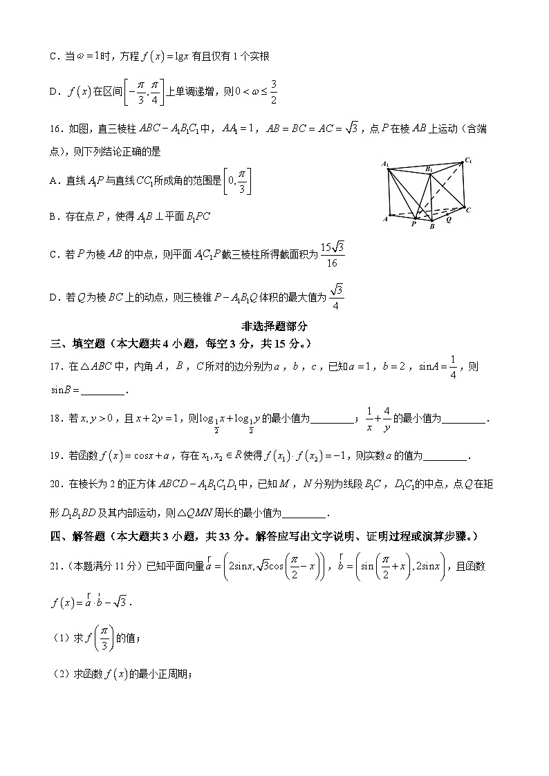 浙江省2023-2024学年高二下学期6月学业水平第二次适应性联考数学试题03