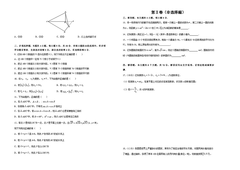 【期末测试卷】人教版（新教材）高一数学下学期期末备考测试卷0102