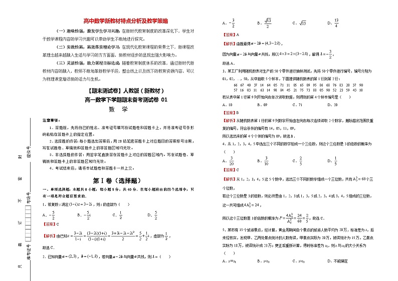 【期末测试卷】人教版（新教材）高一数学下学期期末备考测试卷0101