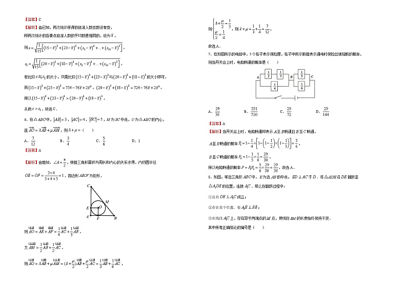 【期末测试卷】人教版（新教材）高一数学下学期期末备考测试卷0102