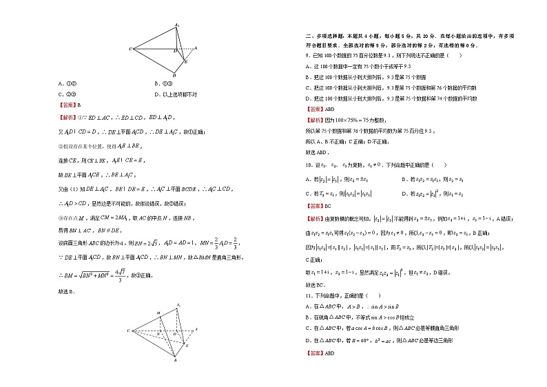 【期末测试卷】人教版（新教材）高一数学下学期期末备考测试卷0103