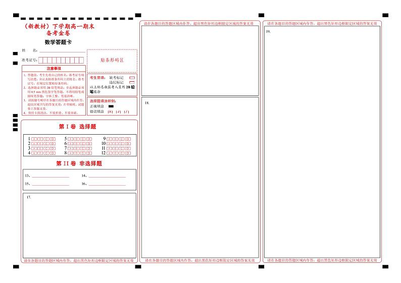 【期末测试卷】人教版（新教材）高一数学下学期期末备考测试卷0101