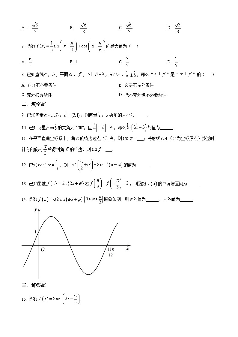 【期末检测】人教版高一下学期期末数学试题01（原卷版+解析版）02