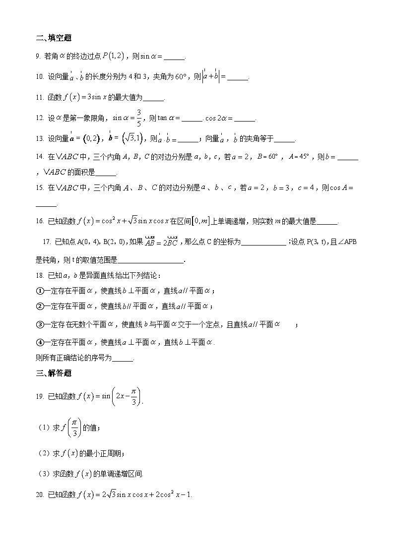 【期末检测】人教版高一下学期期末数学试题02（原卷版+解析版）03
