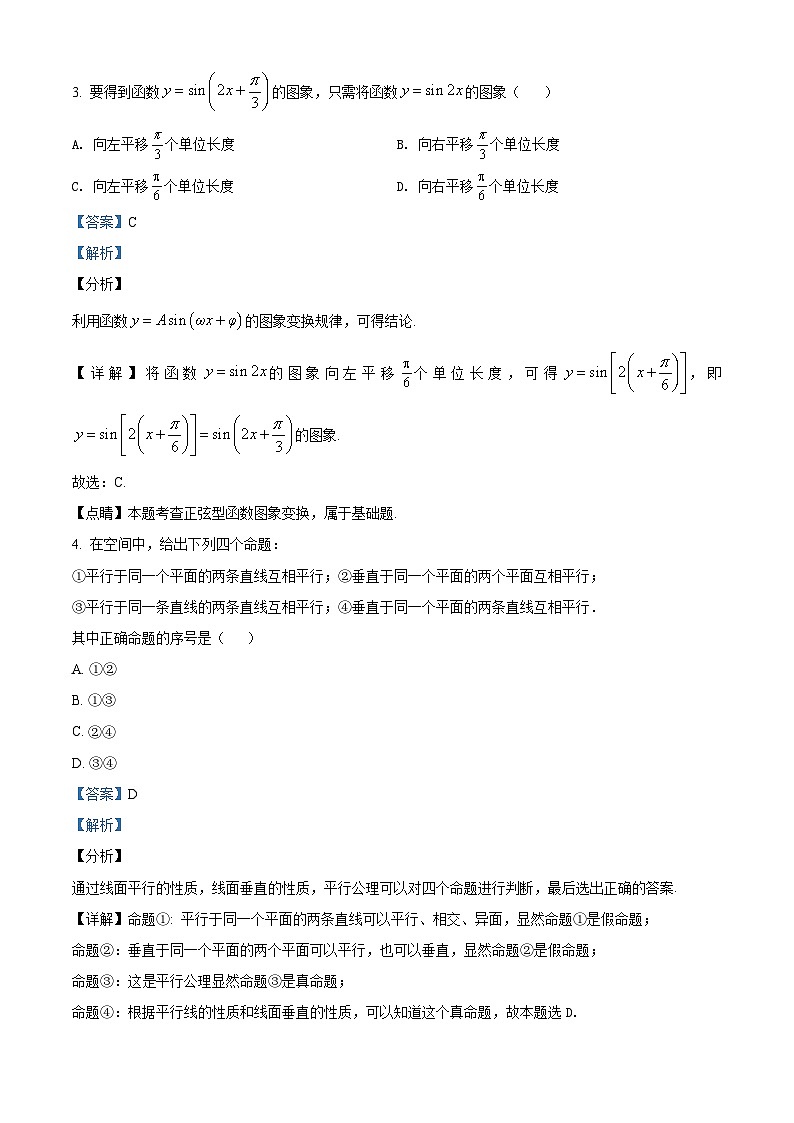 【期末检测】人教版高一下学期期末数学试题02（原卷版+解析版）02