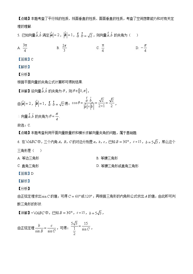 【期末检测】人教版高一下学期期末数学试题02（原卷版+解析版）03