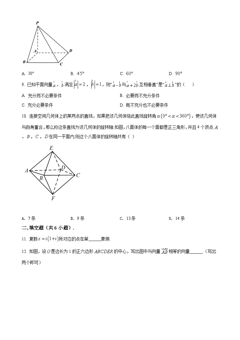 【期末检测】人教版高一下学期期末数学试题03（原卷版）第3页