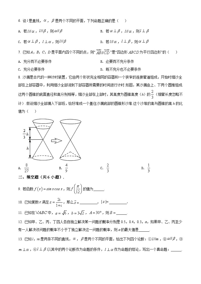 【期末检测】人教版高一下学期期末数学试题05（原卷版）第2页
