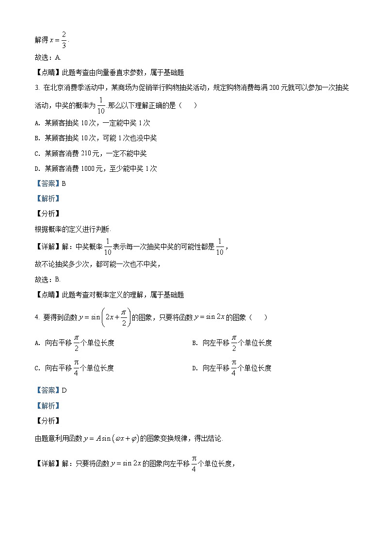 【期末检测】人教版高一下学期期末数学试题05（解析版）第2页