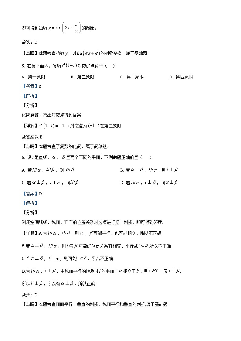 【期末检测】人教版高一下学期期末数学试题05（解析版）第3页