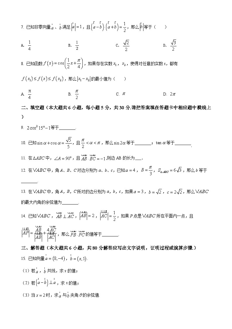【期末检测】人教版高一下学期期末数学试题08（原卷版+解析版）02