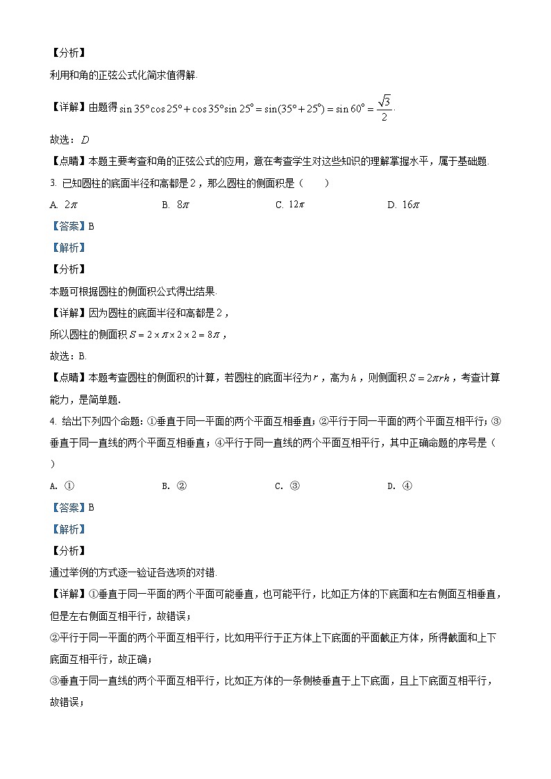 【期末检测】人教版高一下学期期末数学试题08（原卷版+解析版）02