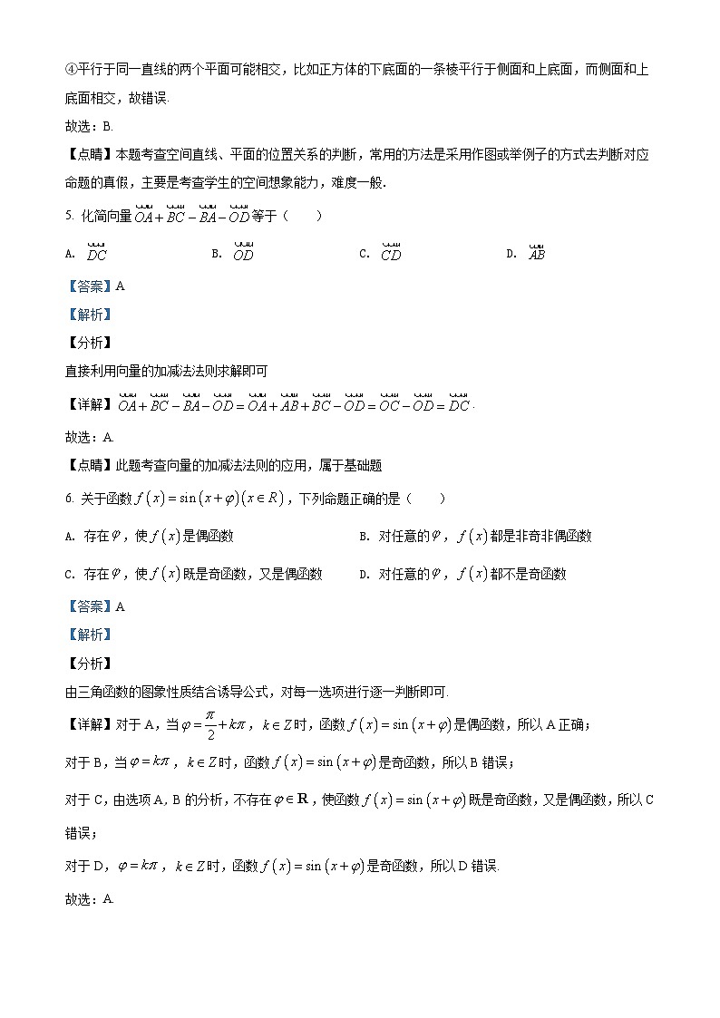 【期末检测】人教版高一下学期期末数学试题08（原卷版+解析版）03