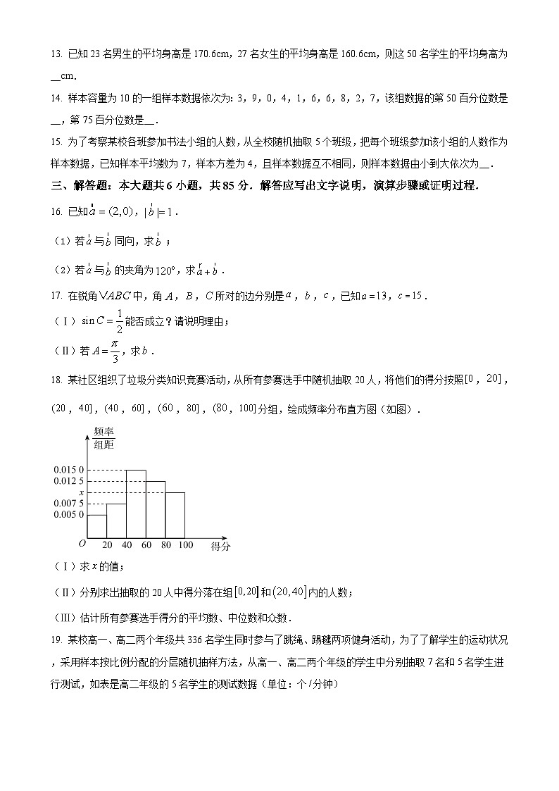 【期末检测】人教版高一下学期期末数学试题10（原卷版）第3页