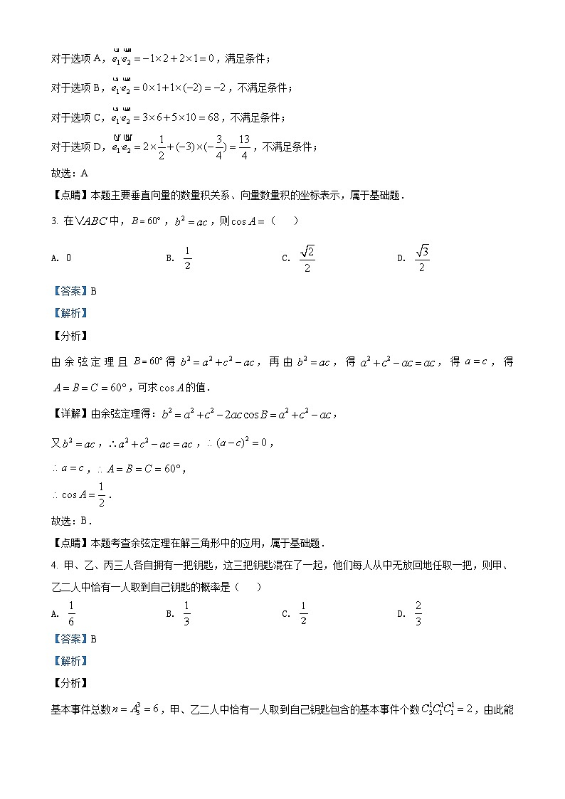 【期末检测】人教版高一下学期期末数学试题10（解析版）第2页